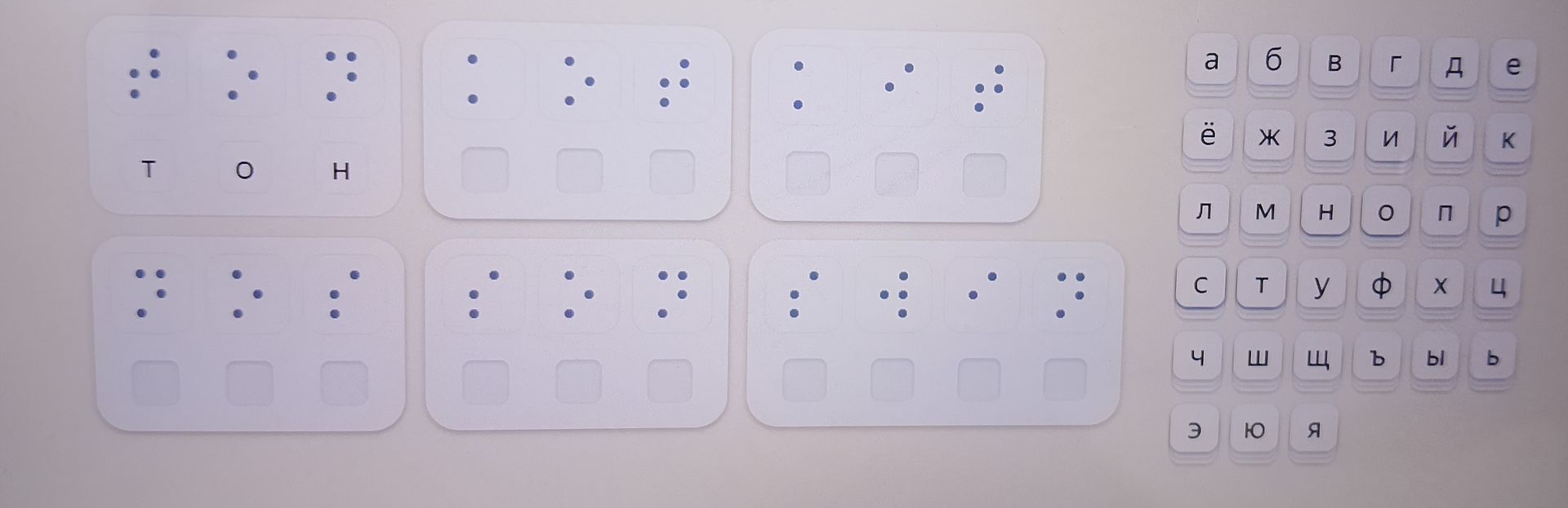 Фото задания: What do the braille dots represent?
