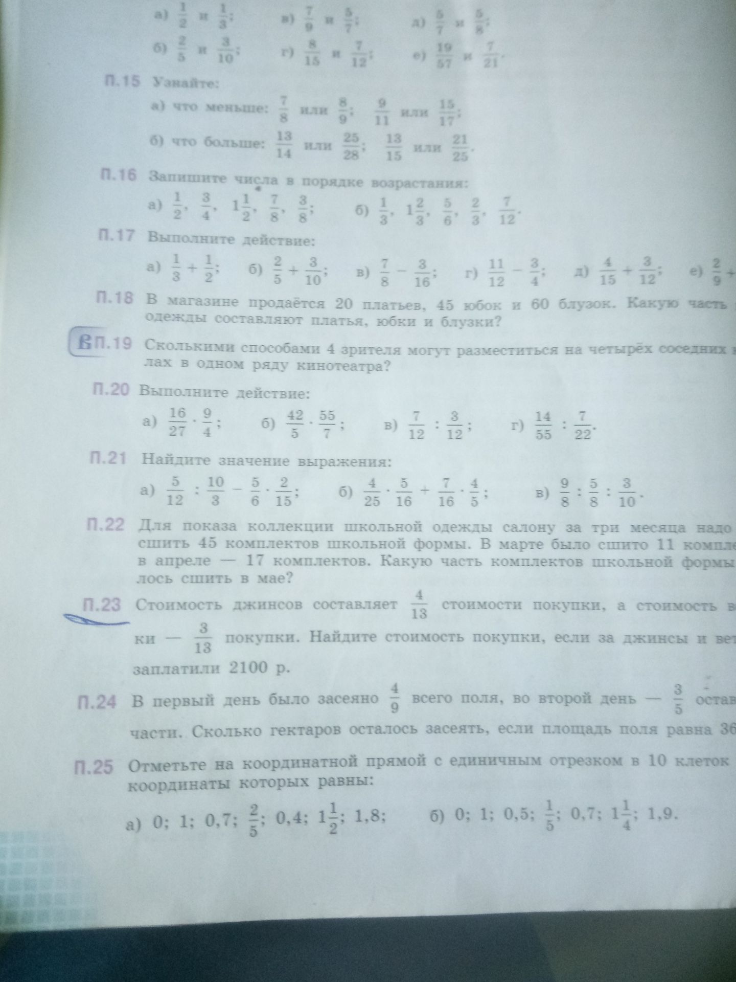Фото задания: П.20 Выполните действие: a) 16/27 : 9/4 б) 42/5 : 5/7 в) 7/12 : 3/12 г) 14/55 : 7/22