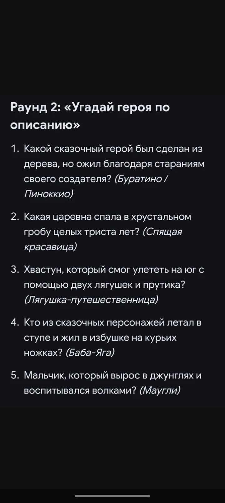 Фото задания: 3. Хвастун, который смог улететь на юг с помощью двух лягушек и прутика?