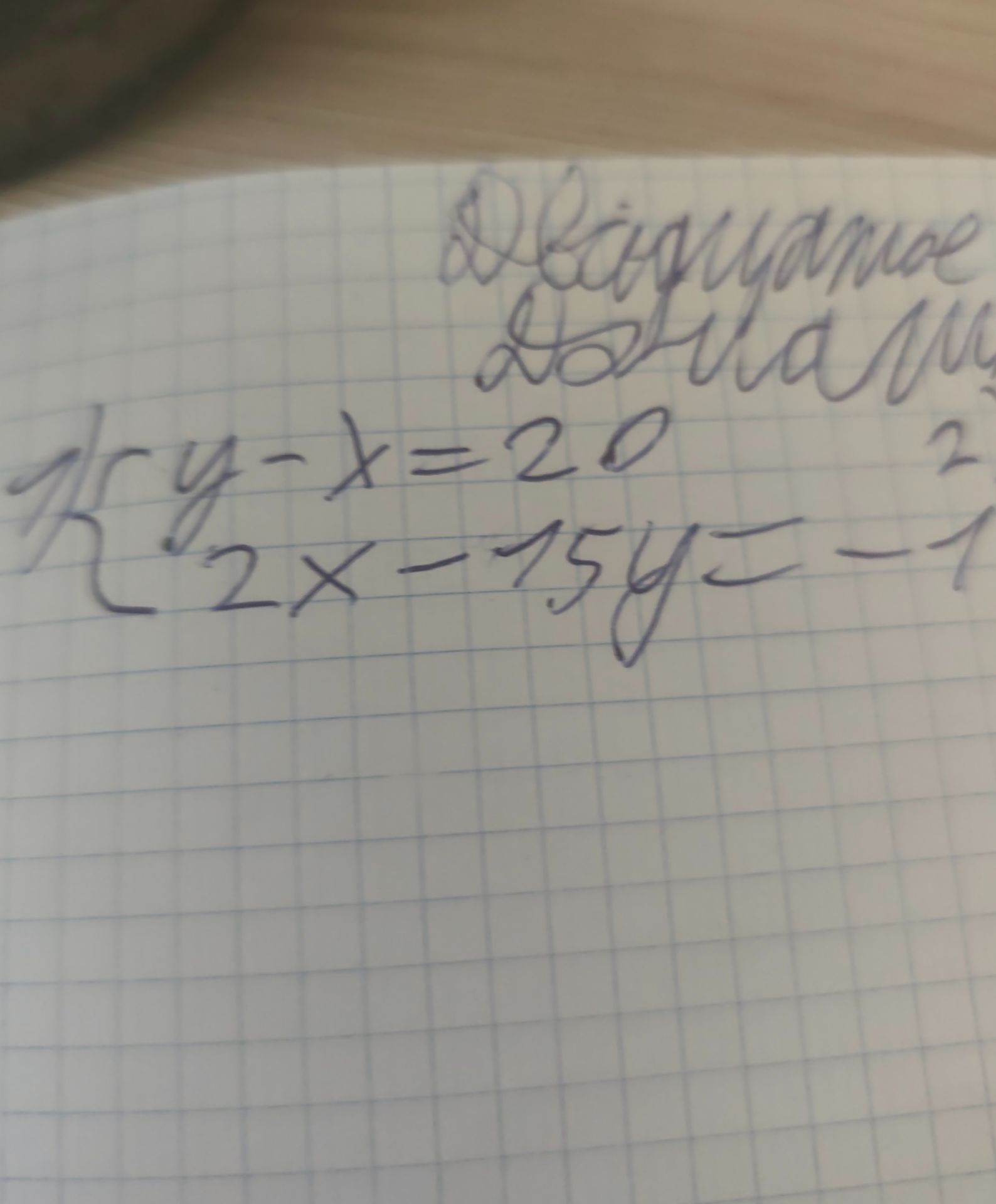 Фото задания: Решите систему уравнений: \( \begin{cases} ky - x = 20 \\ 2x - 15y = -1 \end{cases} \)