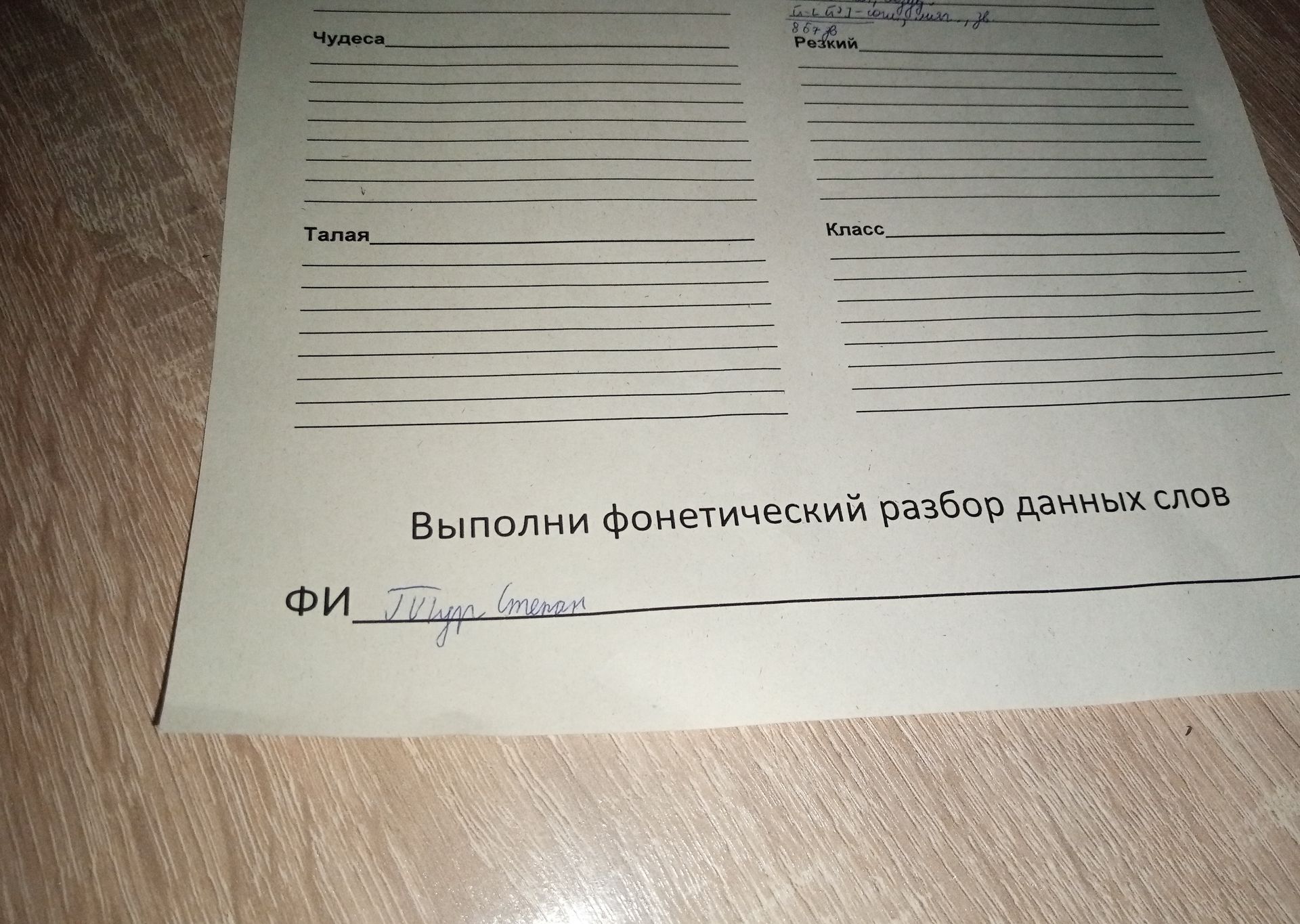 Фото задания: Заполните пропуски в таблице и выполните фонетический разбор слов.