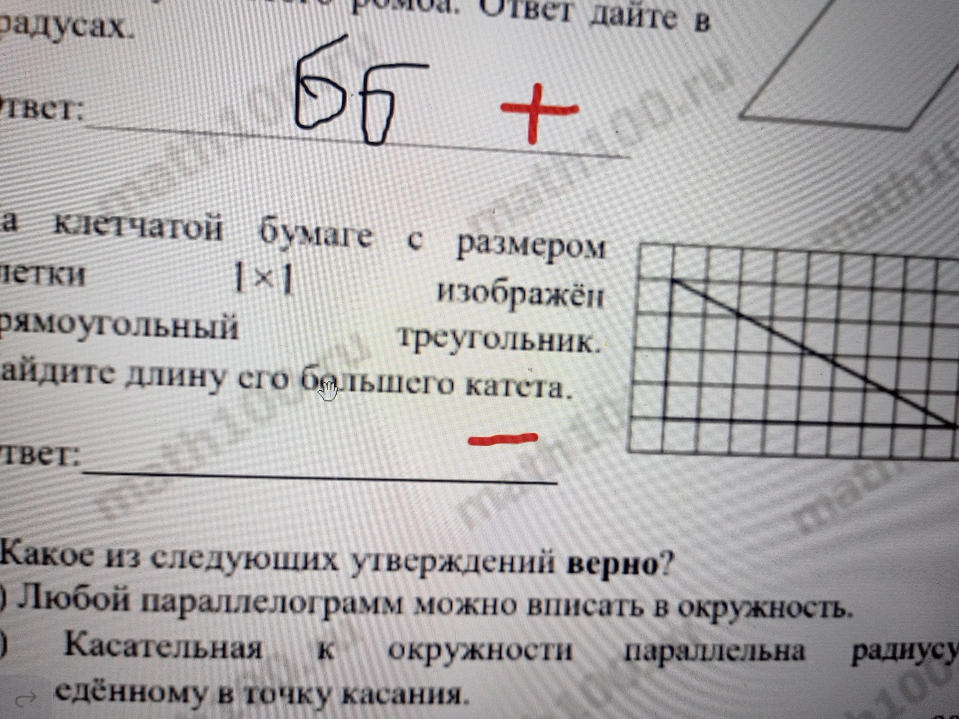 Фото задания: На клетчатой бумаге с размером клетки 1x1 изображен прямоугольник. Найдите длину его большего катета.