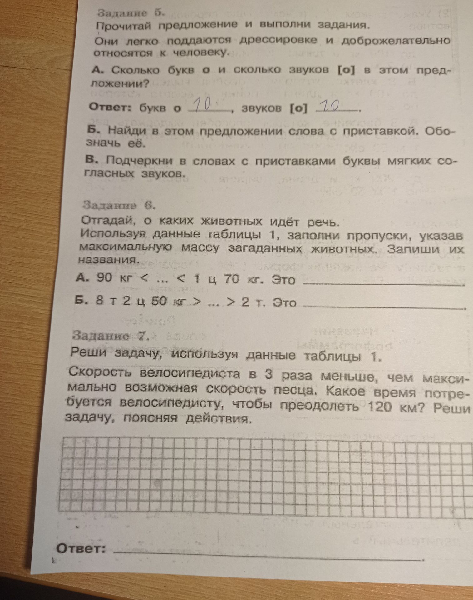 Фото задания: Задание 5. Прочитай предложение и выполни задания. Они легко поддаются дрессировке и доброжелательно относятся к человеку. А.…