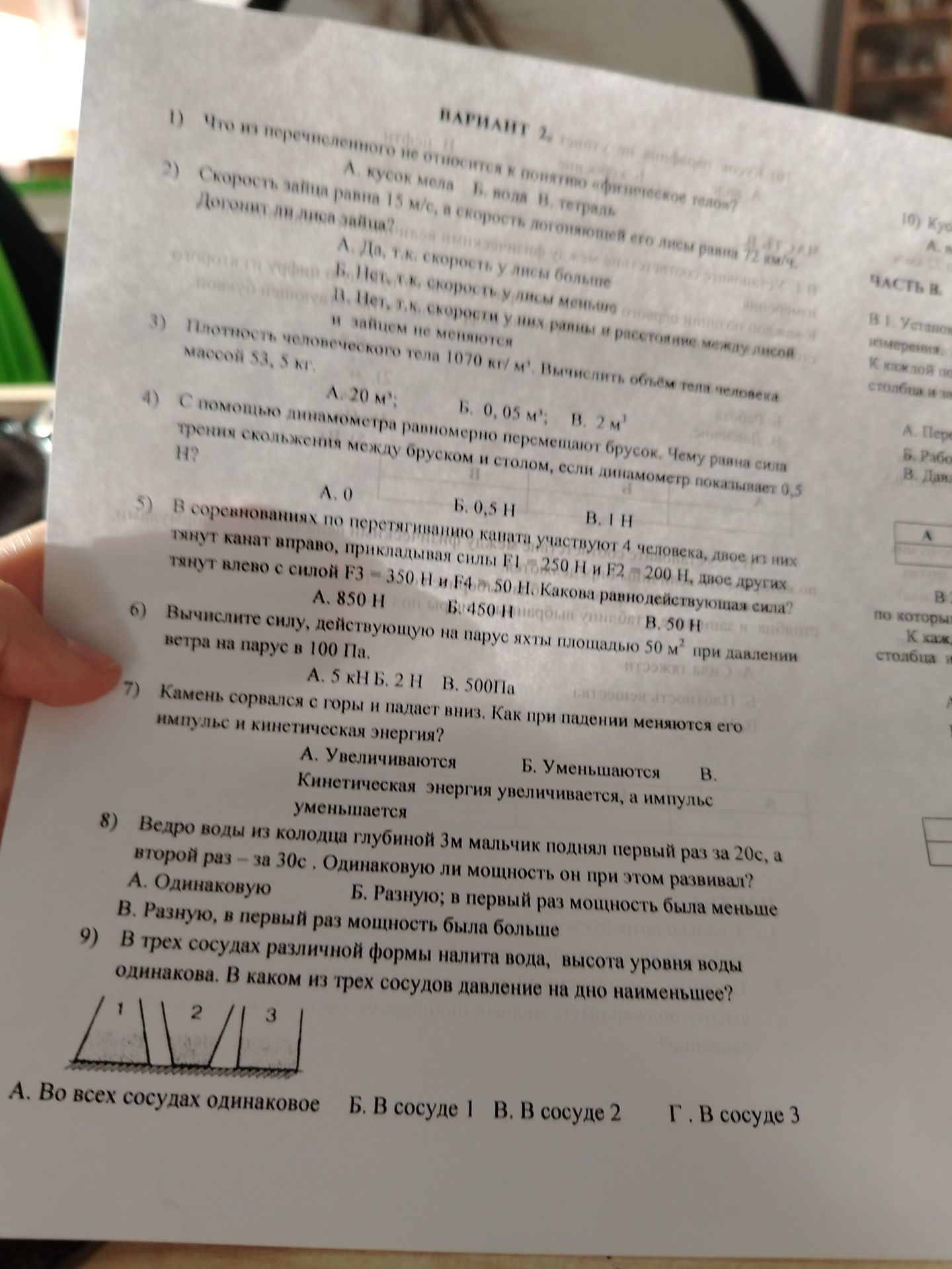 Фото задания: 8) Ведро воды из колодца глубиной 3м мальчик поднял первый раз за 20с, а второй раз - за 30с. Одинаковую ли мощность он при…
