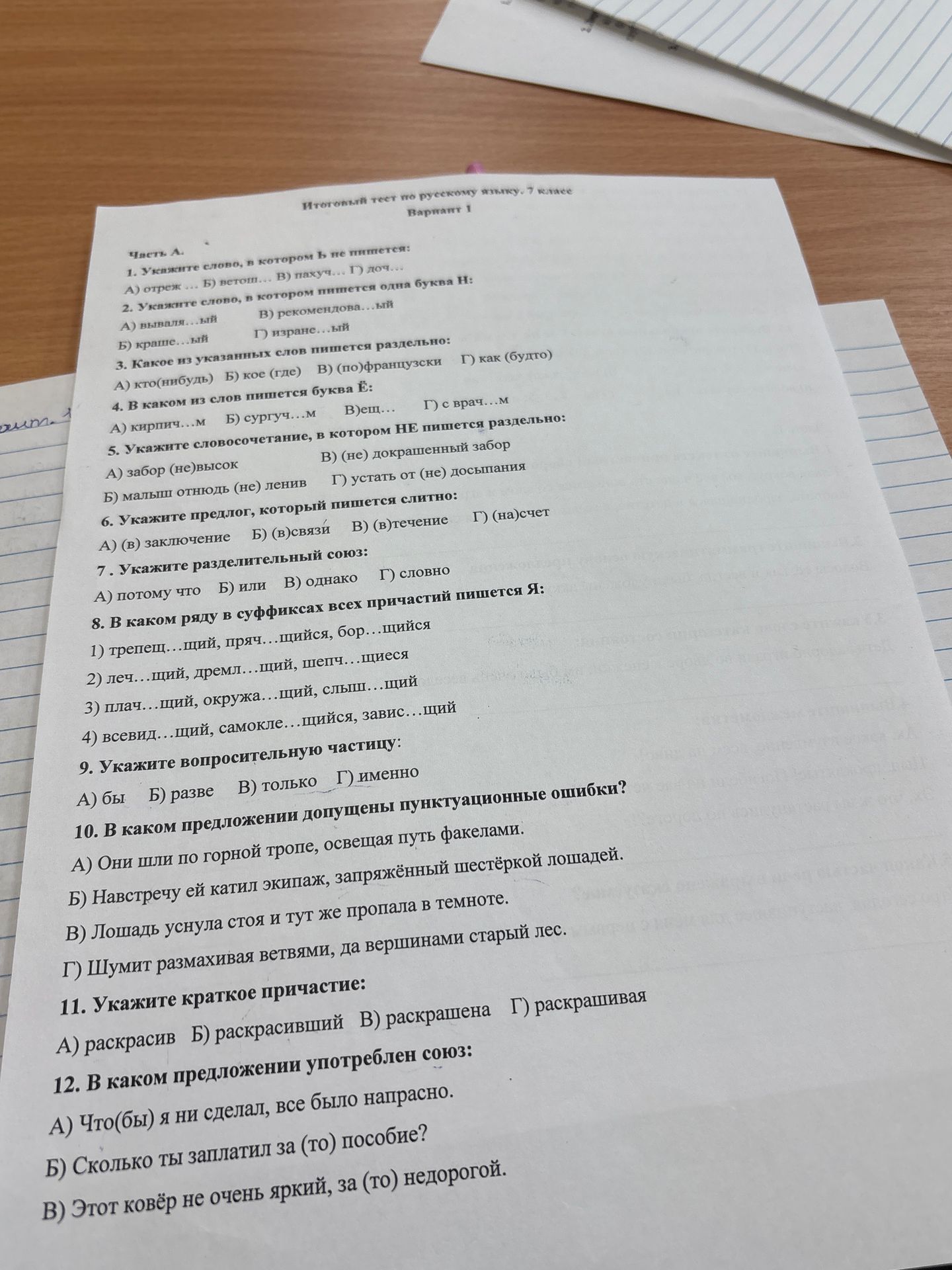 Фото задания