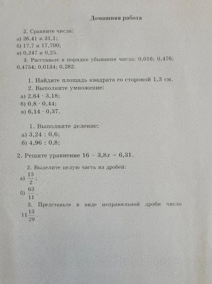 Фото задания