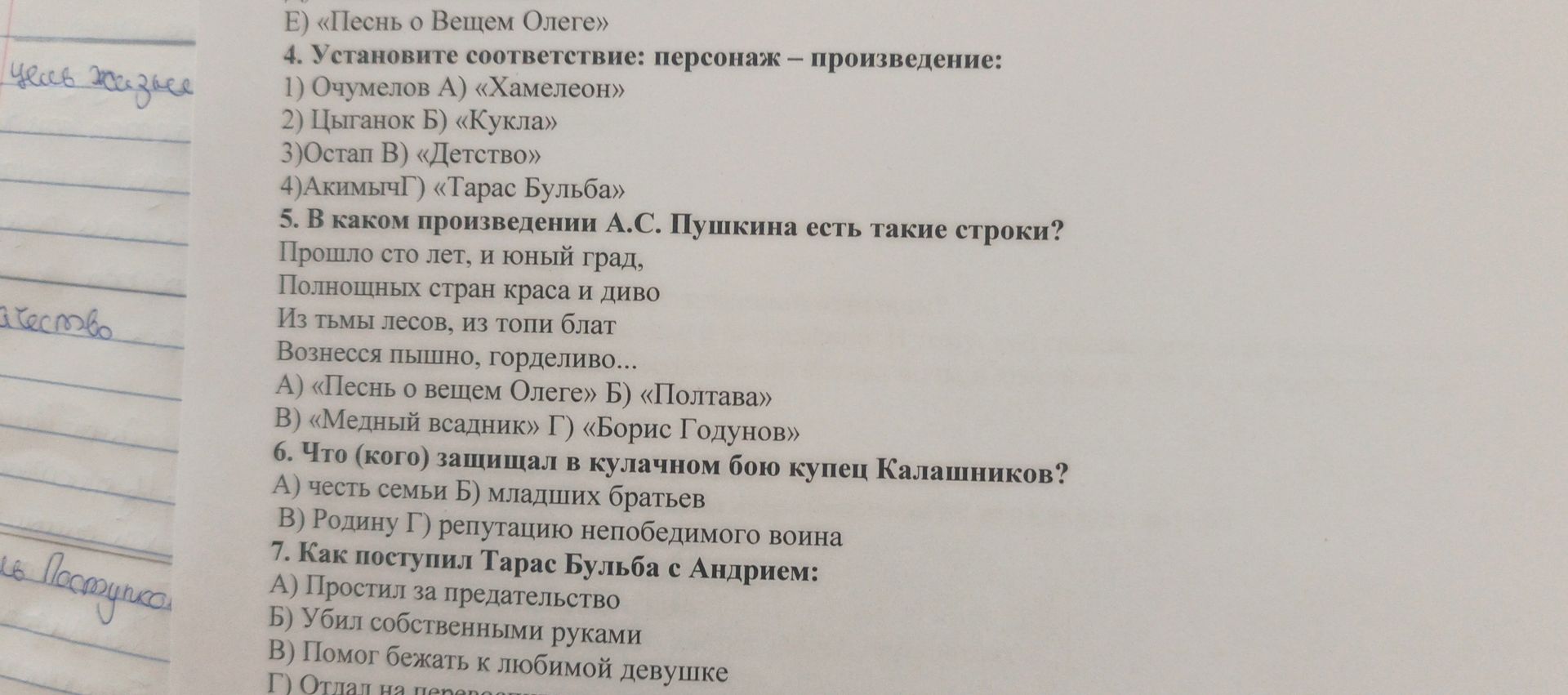 Фото задания: 7. Как поступил Тарас Бульба с Андрием: А) Простил за предательство Б) Убил собственными руками В) Помог бежать к любимой…