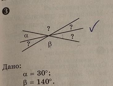 Фото задания: Дано: α = 30°; β = 140°. Найдите неизвестные углы.