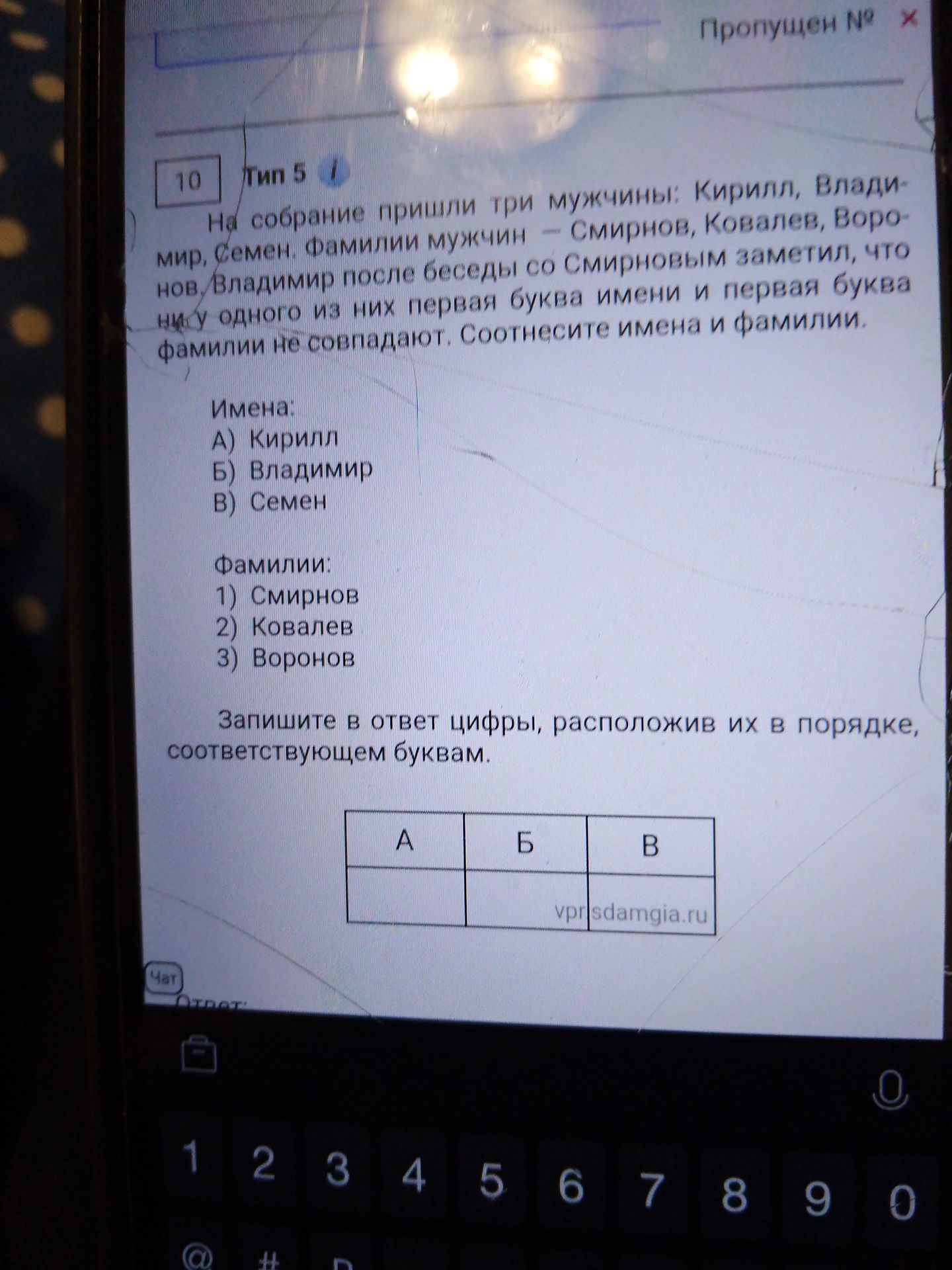 Фото задания: На собрание пришли три мужчины: Кирилл, Владимир, Семен. Фамилии мужчин — Смирнов, Ковалев, Воронов. Владимир после беседы со…
