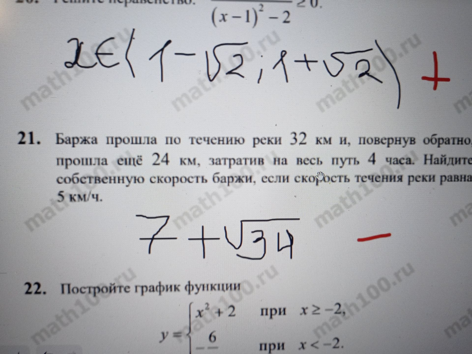Фото задания: 20. Решите неравенство: \( \frac{(x-1)^2 - 2}{x-2} \geq 0 \)