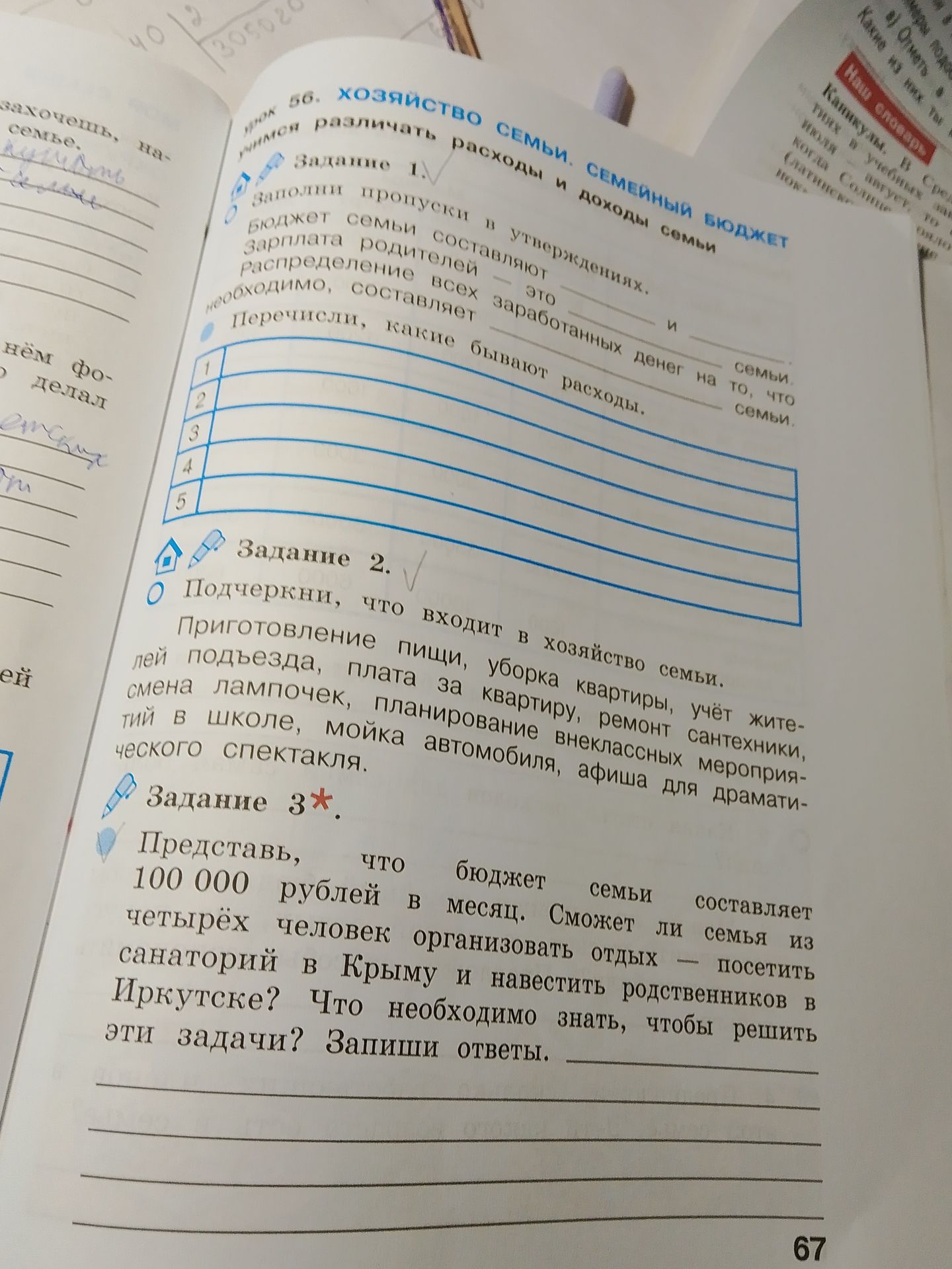 Фото задания: Представь, что бюджет семьи составляет 100 000 рублей в месяц. Сможет ли семья из четырёх человек организовать отдых —…