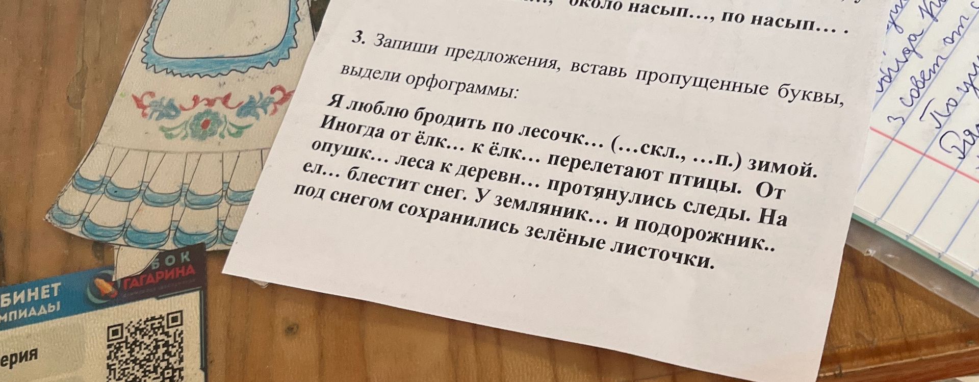 Фото задания: 3. Запиши предложения, вставь пропущенные буквы, выдели орфограммы: