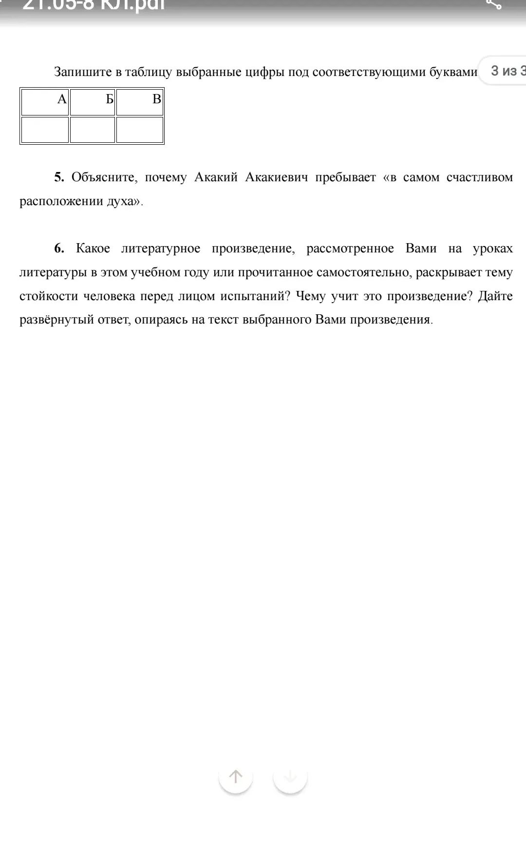 Фото задания: Объясните, почему Акакий Акакиевич пребывает «в самом счастливом расположении духа».