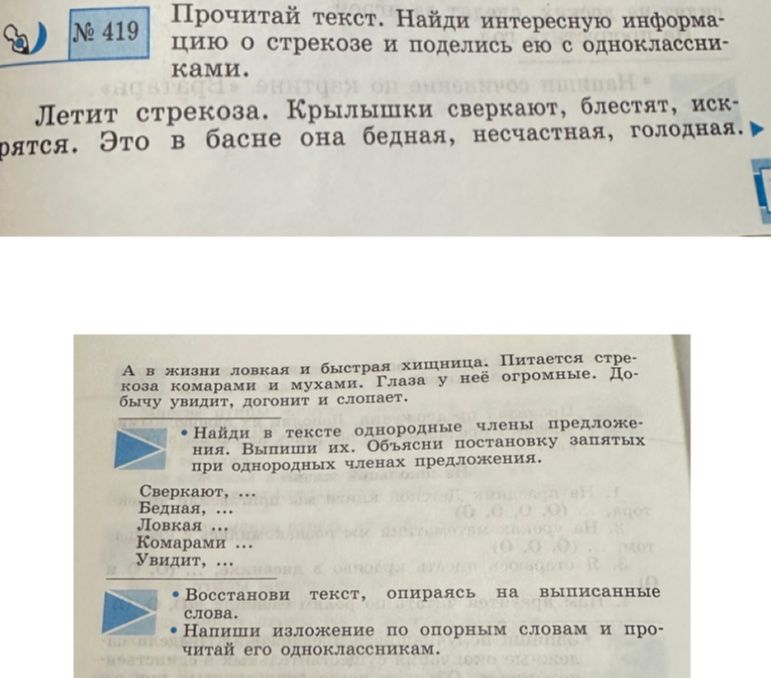 Фото задания: Напиши изложение по опорным словам и прочитай его одноклассникам.