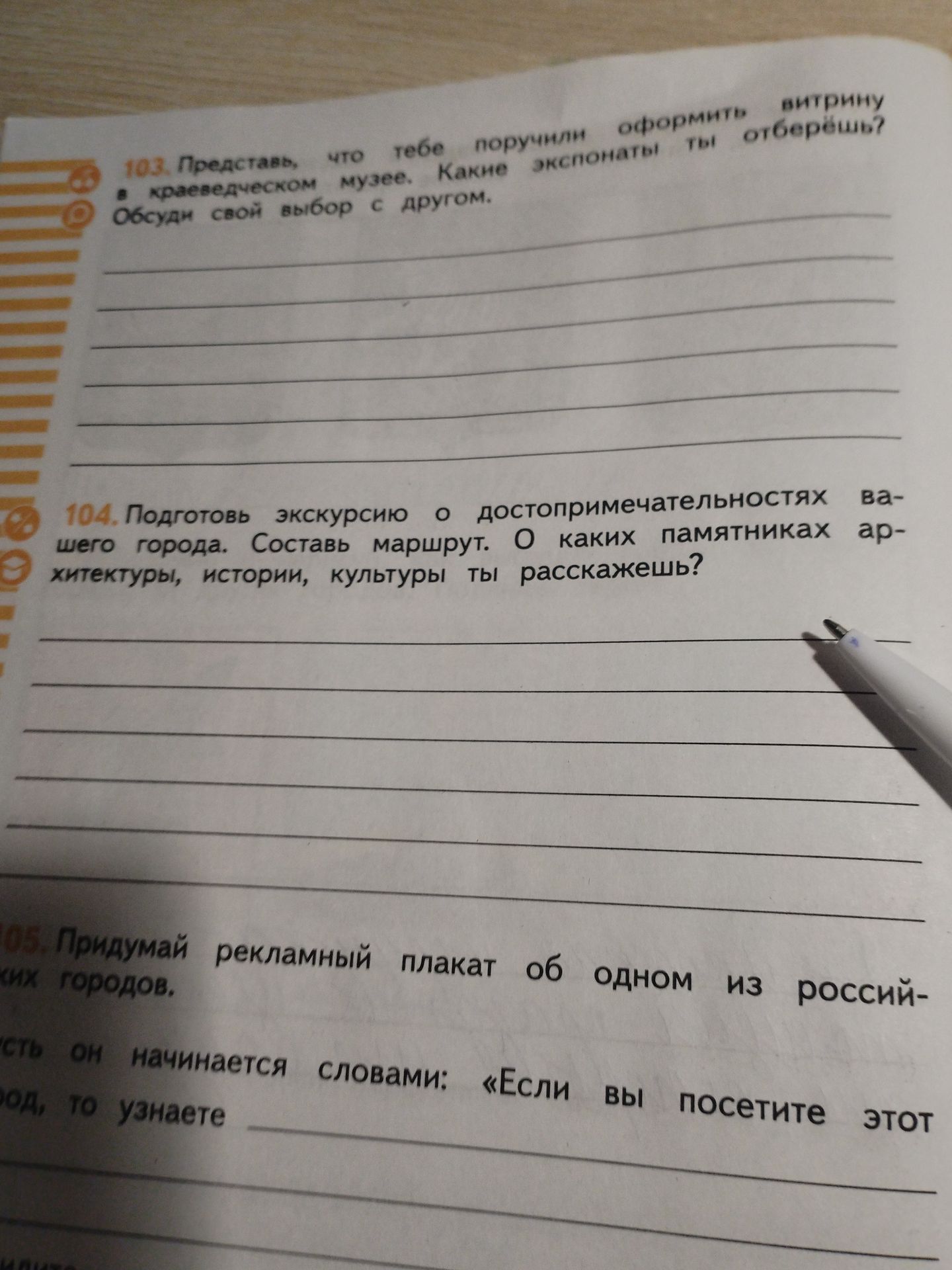 Фото задания: 103. Представь, что тебе поручили оформить витрину в краеведческом музее. Какие экспонаты ты отберёшь? Обсуди свой выбор с…