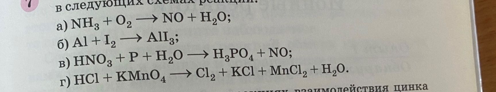 Фото задания: a) NH3 + O2 → NO + H2O;
