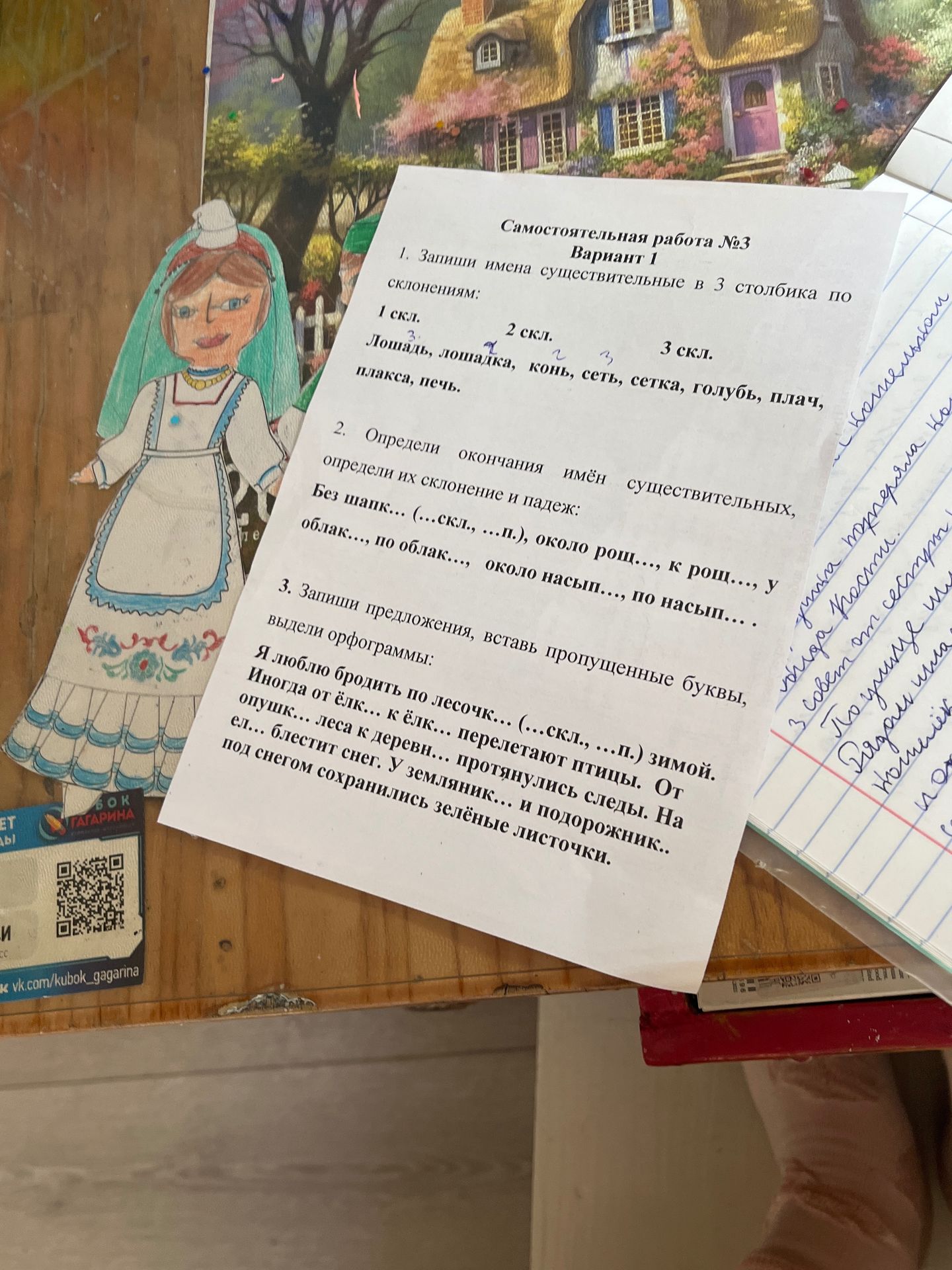 Фото задания: 1. Запиши имена существительные в 3 столбика по склонениям: 1 скл. 2 скл. 3 скл. Лошадь, лошадка, конь, сеть, сетка,…