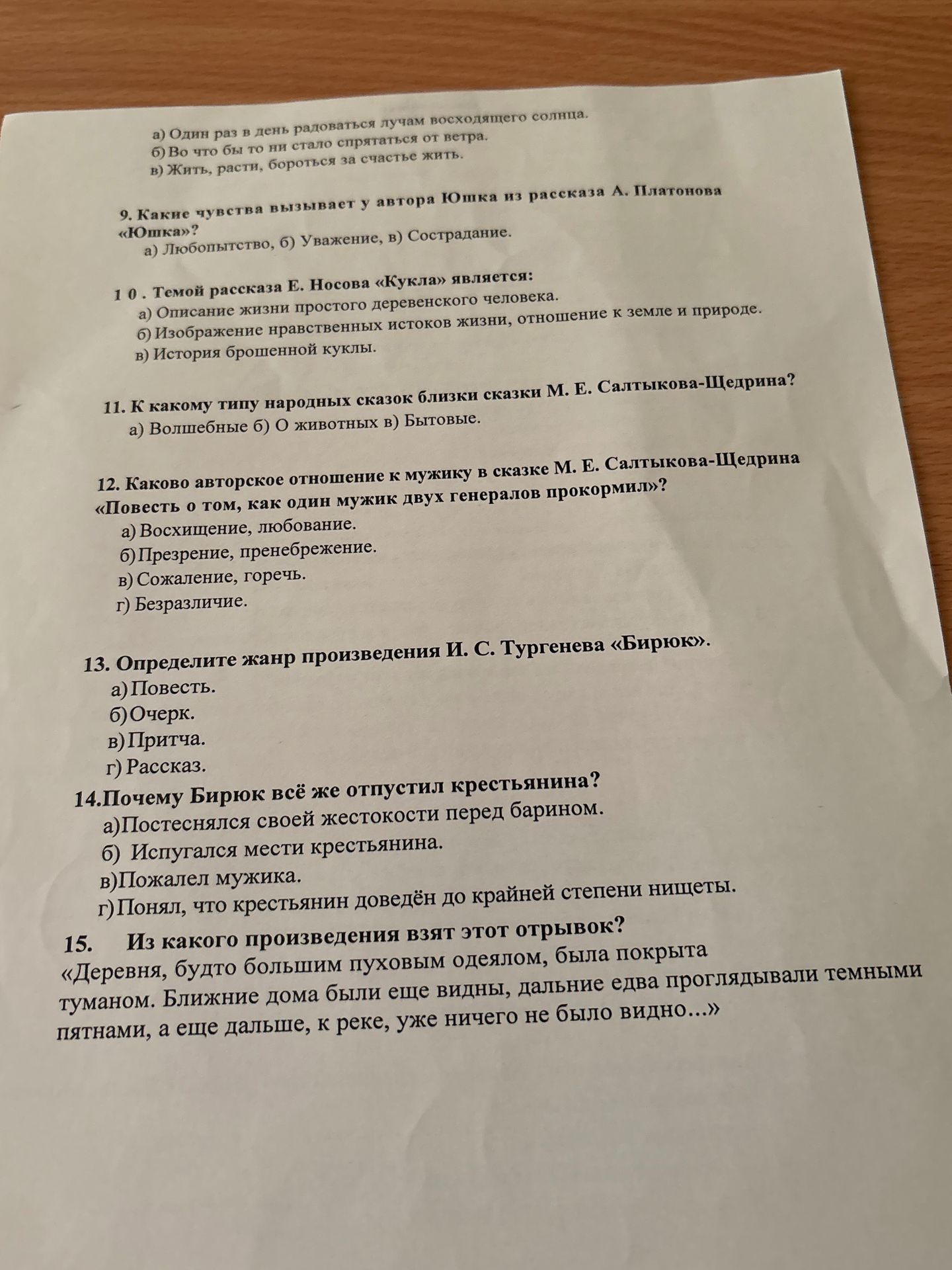 Фото задания: 15. Из какого произведения взят этот отрывок? «Деревня, будто большим пуховым одеялом, была покрыта туманом. Ближние дома…