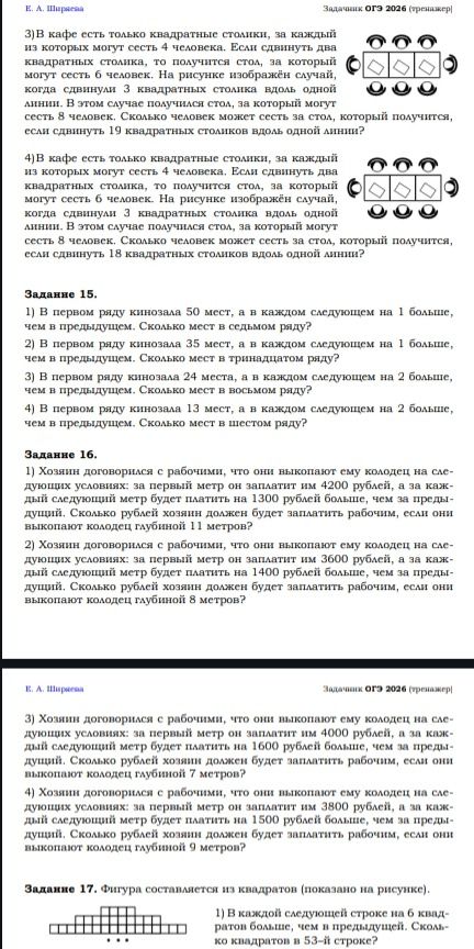 Фото задания: Задание 15. 1) В первом ряду кинозала 50 мест, а в каждом следующем на 1 больше, чем в предыдущем. Сколько мест в седьмом…