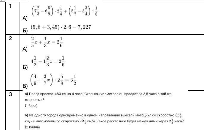 Фото задания: 1. Б) \( (5,8 + 3,45) \cdot 2,6 - 7,227 \)