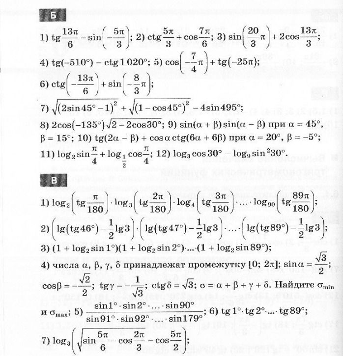 Фото задания: B 1) log₂ (tg\(\frac{\pi}{180}\)) · log₃ (tg\(\frac{2\pi}{180}\)) · log₄ (tg\(\frac{3\pi}{180}\)) · ... · log₉₀…