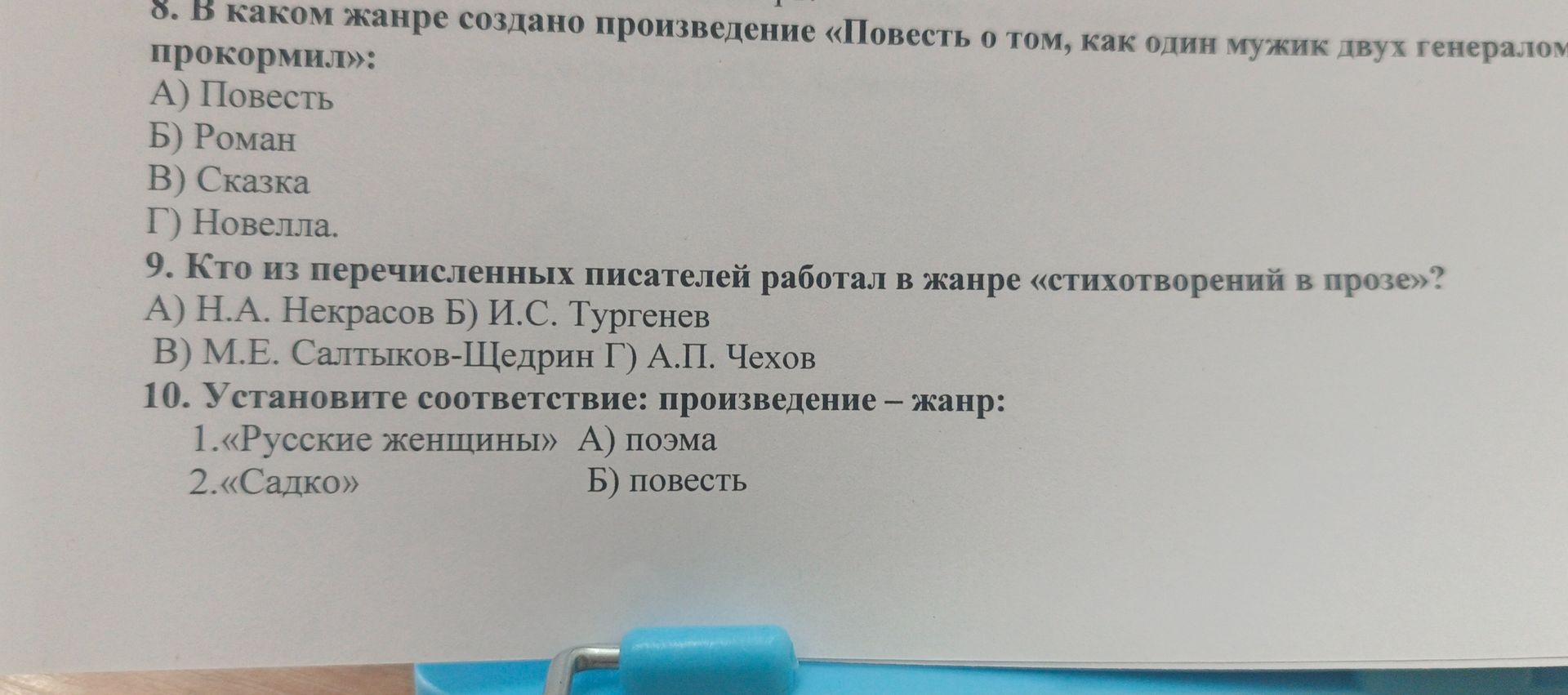 Фото задания: 10. Установите соответствие: произведение – жанр: 1. «Русские женщины» А) поэма 2. «Садко» Б) повесть