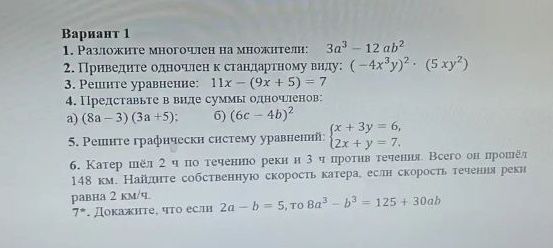 Фото задания: 5. Решите графически систему уравнений: \( \begin{cases} x + 3y = 6 \\ 2x + y = 7 \end{cases} \)