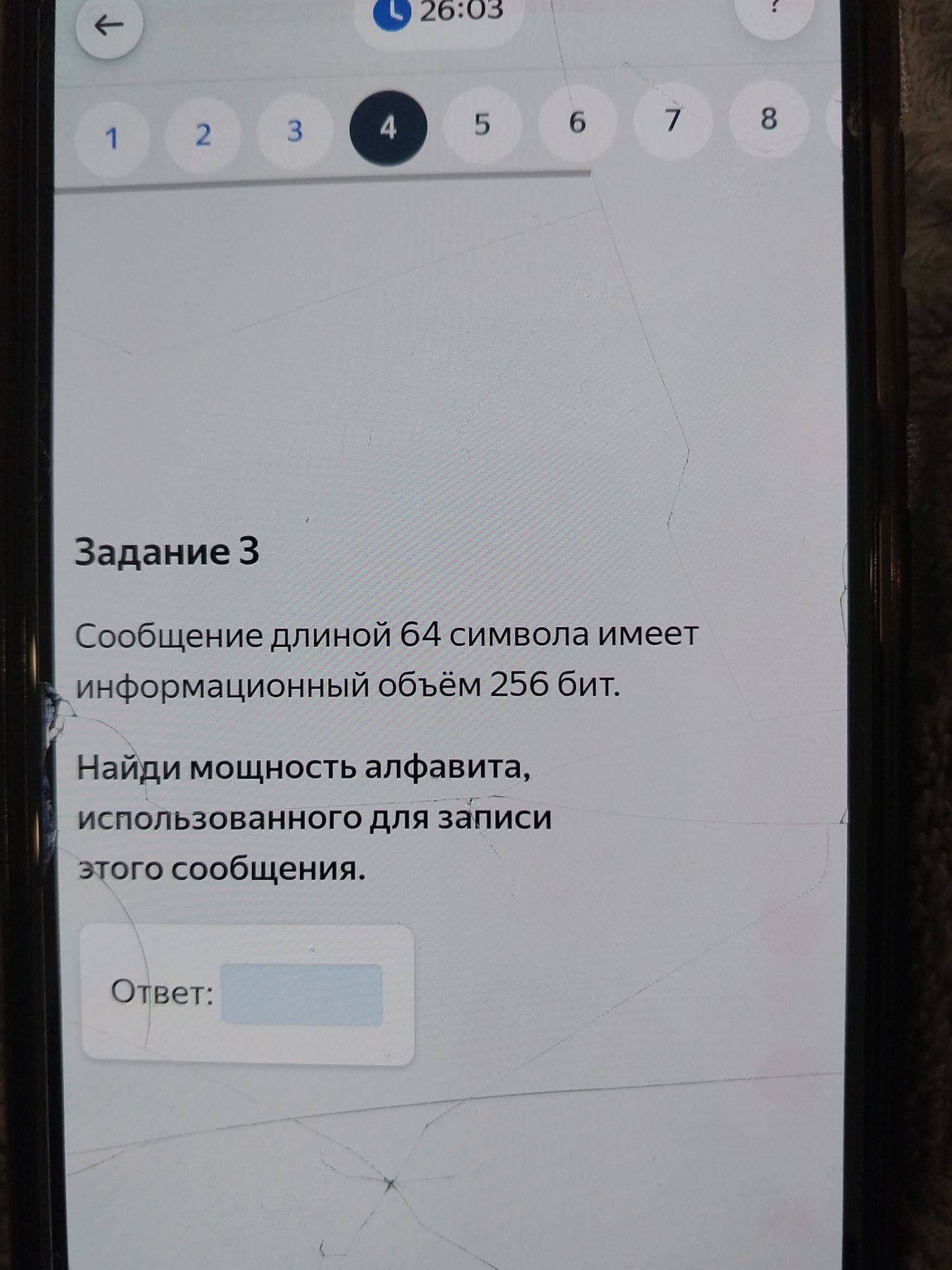 Фото задания: Задание 3 Сообщение длиной 64 символа имеет информационный объём 256 бит. Найди мощность алфавита, использованного для записи…