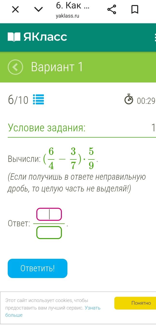 Фото задания: Вычисли: (6/4 - 3/7) · 5/9. (Если получишь в ответе неправильную дробь, то целую часть не выделяй!)