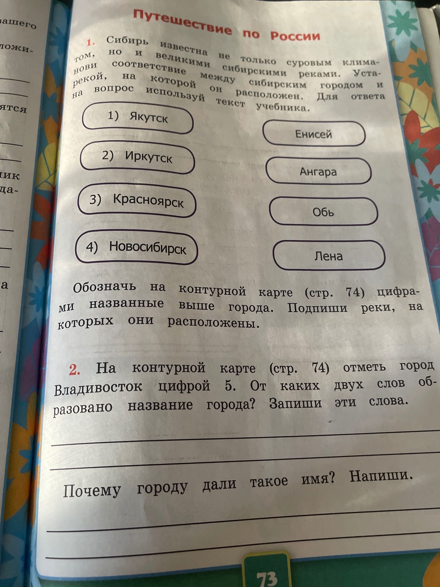 Фото задания: 1. Сибирь известна не только суровым климатом, но и великими сибирскими реками. Уста-нови соответствие между сибирским…