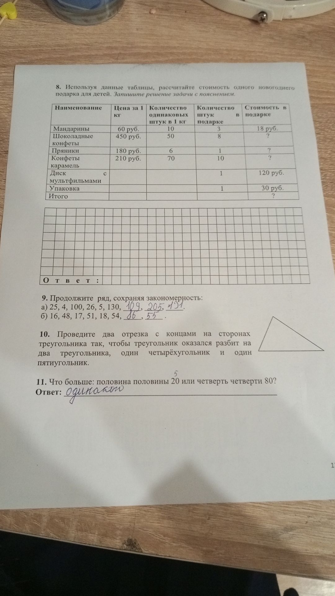 Фото задания: 9. Продолжите ряд, сохраняя закономерность: a) 25, 4, 100, 26, 5, 130, 109, 205, 131. б) 16, 48, 17, 51, 18, 54, 86