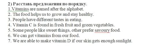 Фото задания: 2) Расставь предложения по порядку. 1. Vitamins are named after the alphabet. 2. The food helps us to grow and stay…