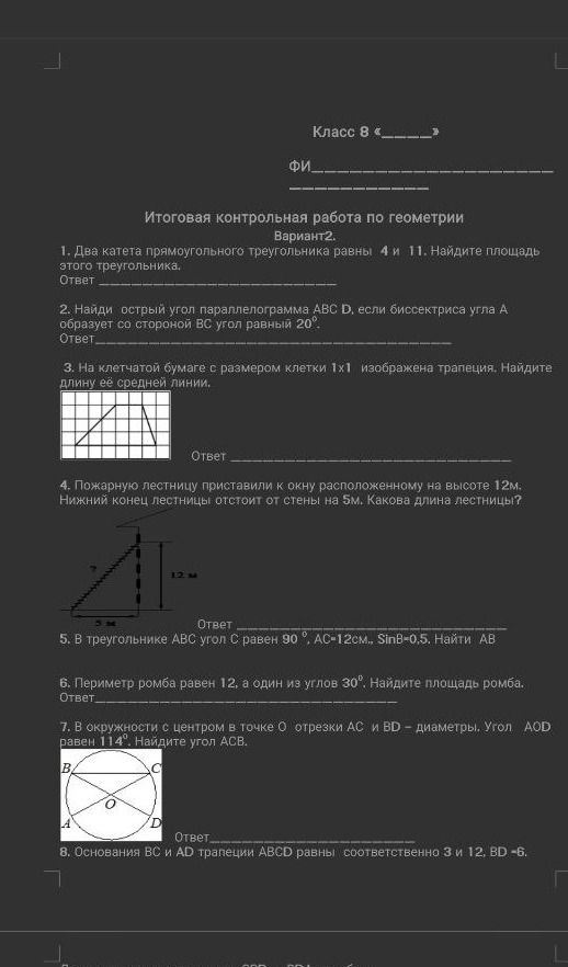 Фото задания: 8. Основания ВС и AD трапеции ABCD равны соответственно 3 и 12, BD -6.