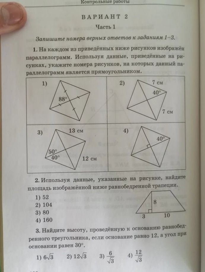 Фото задания: 3. Найдите высоту, проведённую к основанию равнобедренного треугольника, если основание равно 12, а угол при основании…