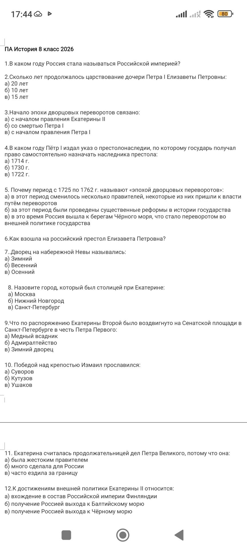 Фото задания: 10. Победой над крепостью Измаил прославился: