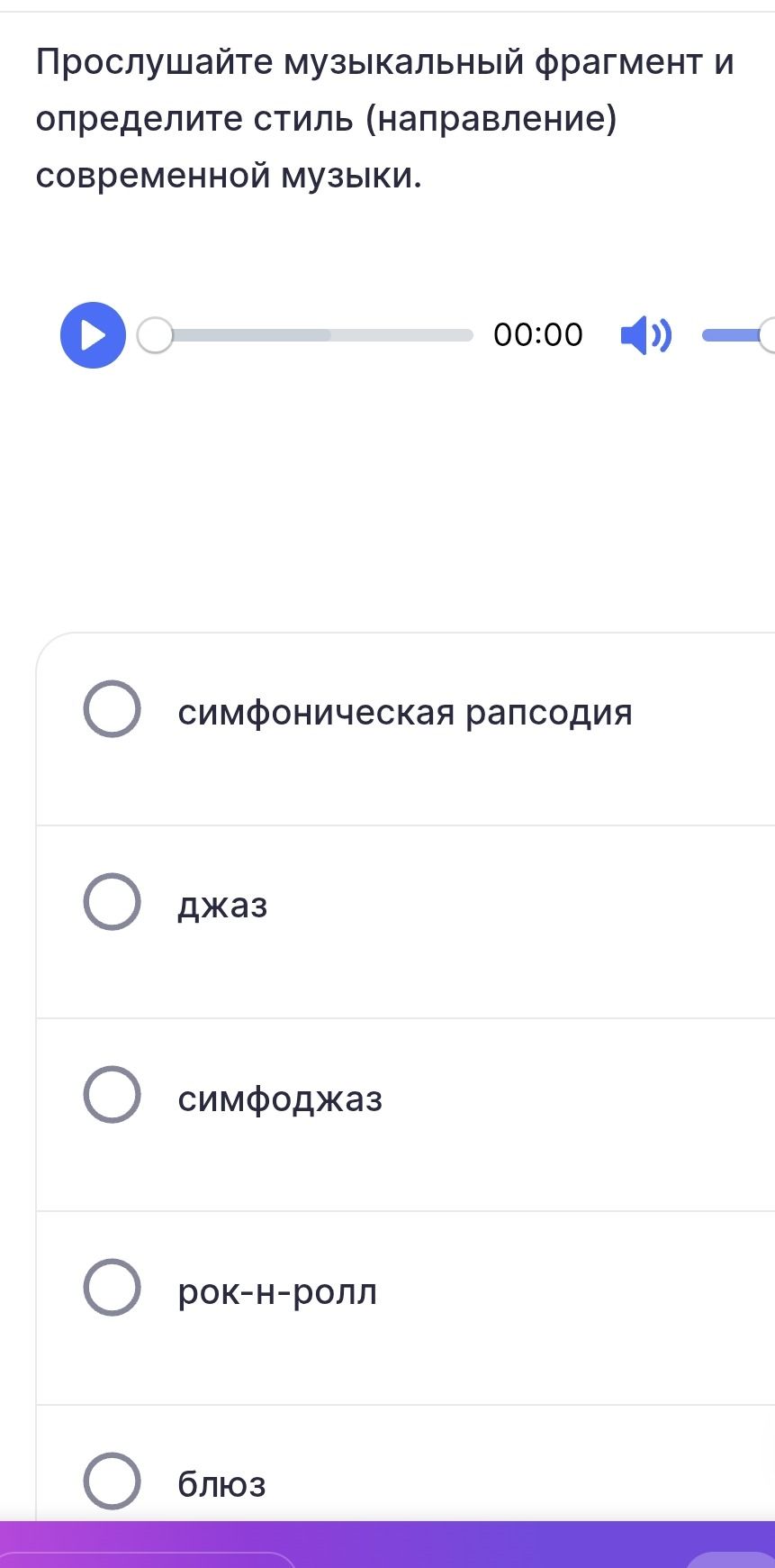 Фото задания: Прослушайте музыкальный фрагмент и определите стиль (направление) современной музыки.