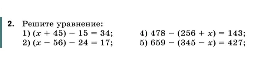 Фото задания: Решите уравнение: 1) (x + 45) - 15 = 34;