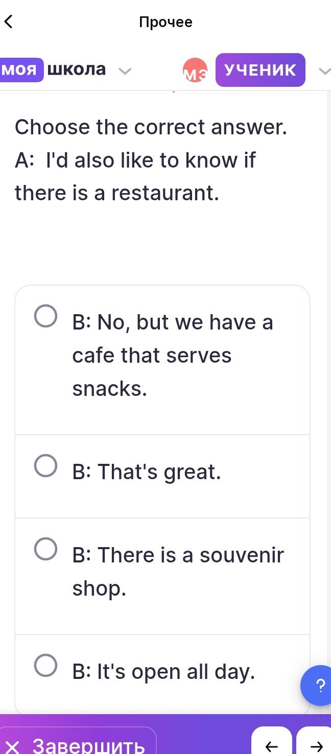 Фото задания: Choose the correct answer. A: I'd also like to know if there is a restaurant.