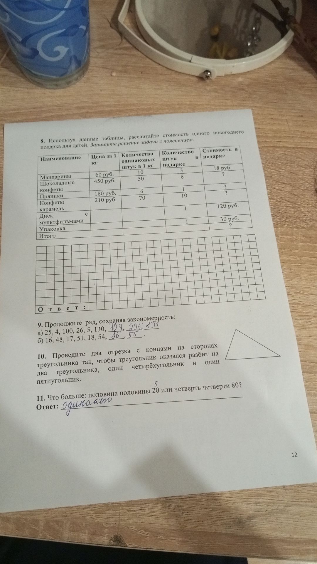 Фото задания: 9. Продолжите ряд, сохраняя закономерность:
