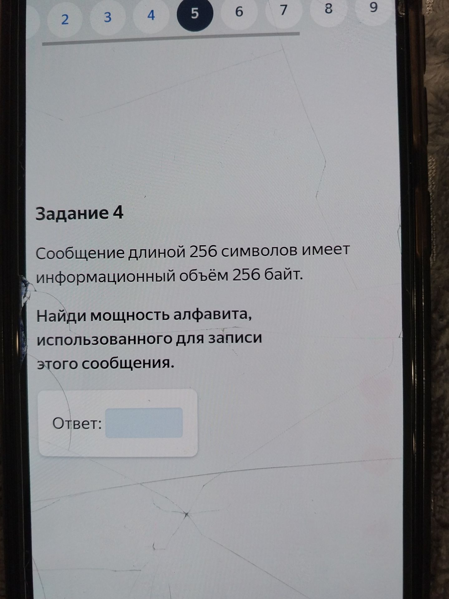 Фото задания: Сообщение длиной 256 символов имеет информационный объём 256 байт. Найди мощность алфавита, использованного для записи…
