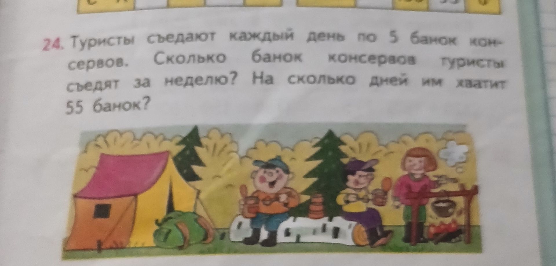 Фото задания: 24. Туристы съедают каждый день по 5 банок кон- сервов. Сколько банок консервов туристы съедят за неделю? На сколько дней…