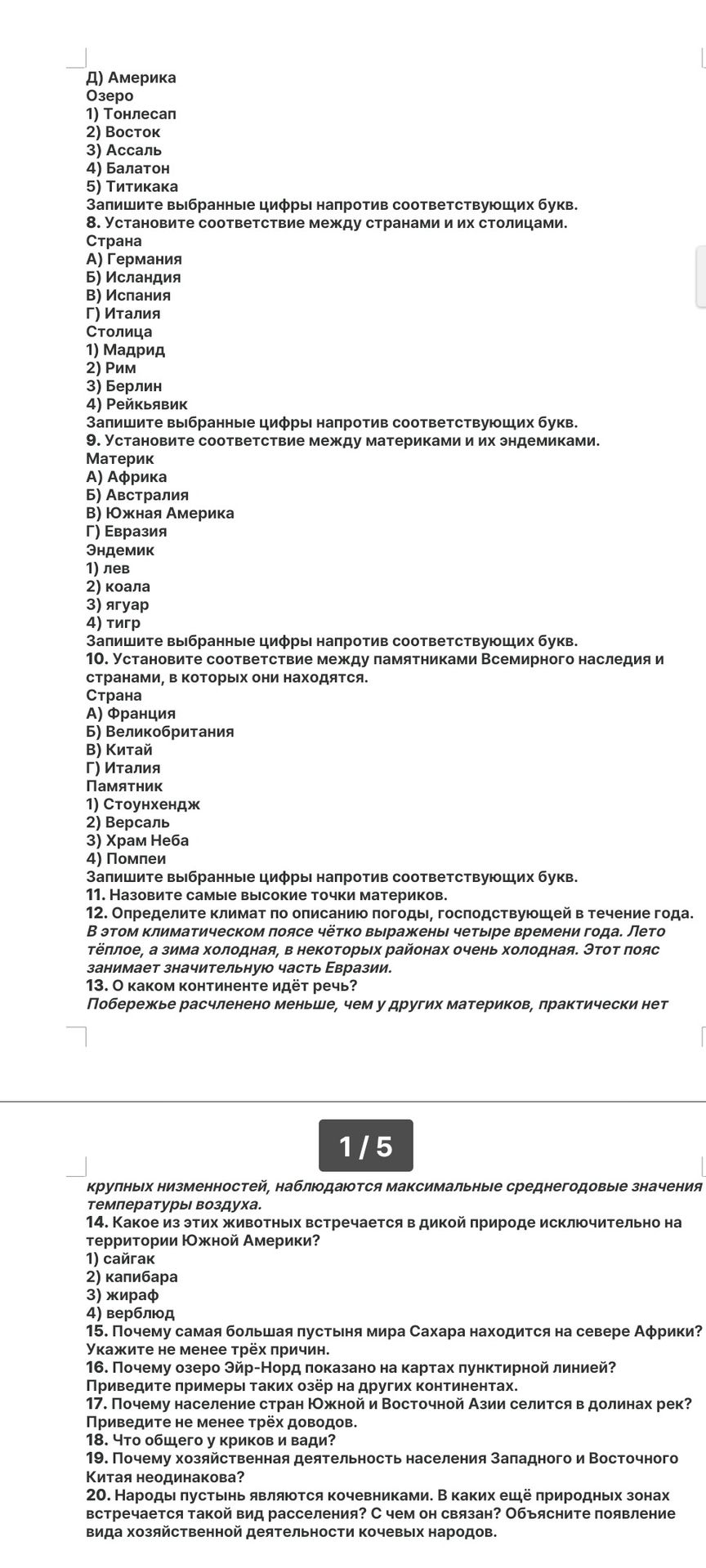 Фото задания: Д) Америка Озеро 1) Тонлесап 2) Восток 3) Ассаль 4) Балатон 5) Титикака Запишите выбранные цифры напротив соответствующих…