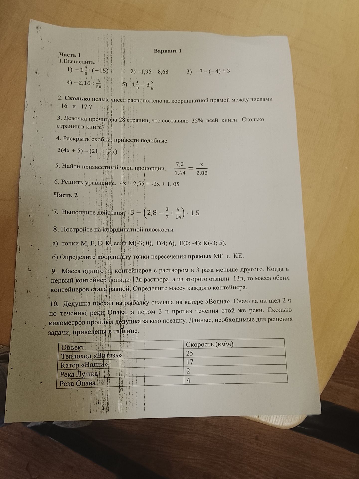 Фото задания: Часть 2 7. Выполните действия; 5 - (2,8 - 3/7) * 1,5