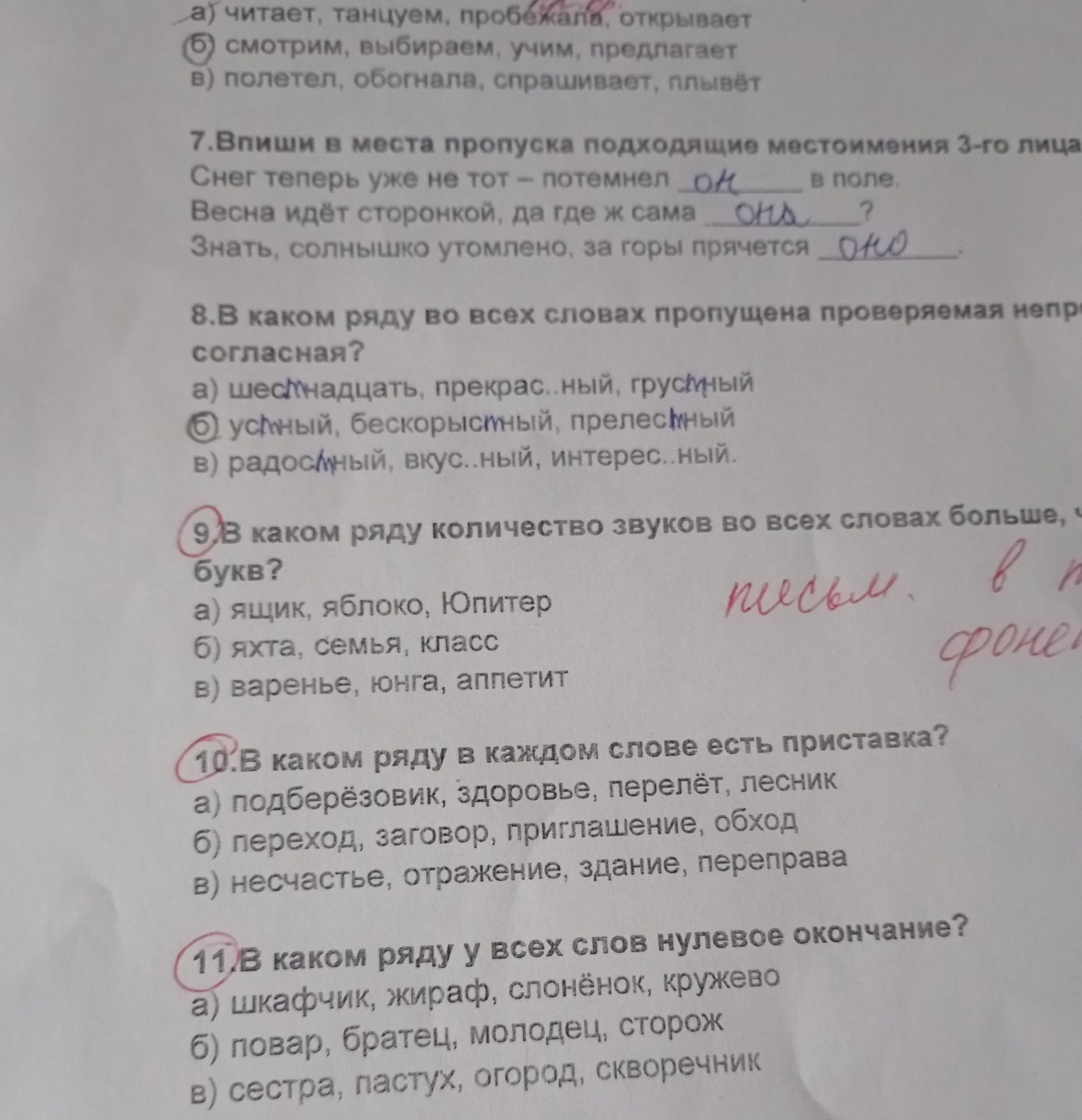 Фото задания: 9. В каком ряду количество звуков во всех словах больше, чем букв?