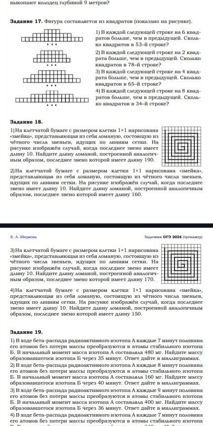 Фото задания: Задание 17. Фигура составляется из квадратов (показано на рисунке).