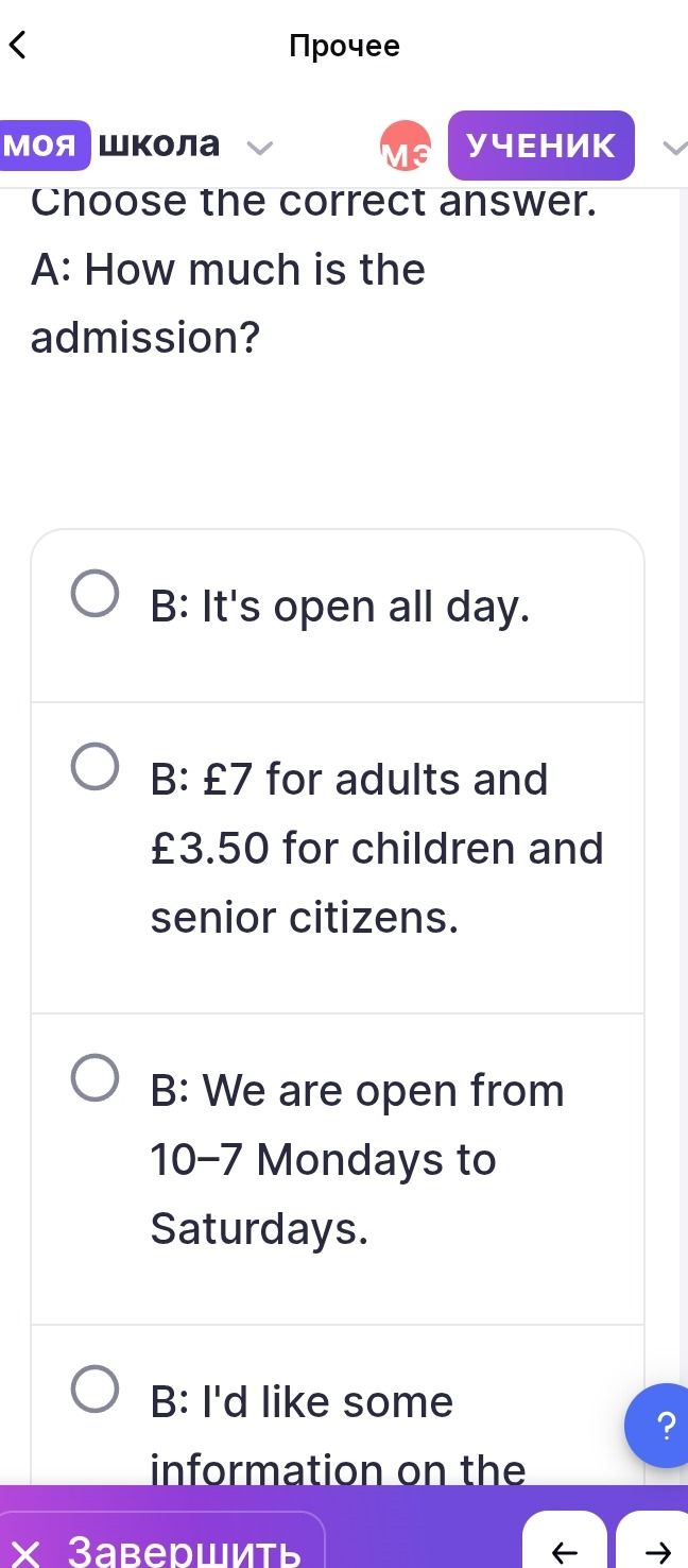 Фото задания: Choose the correct answer. A: How much is the admission?