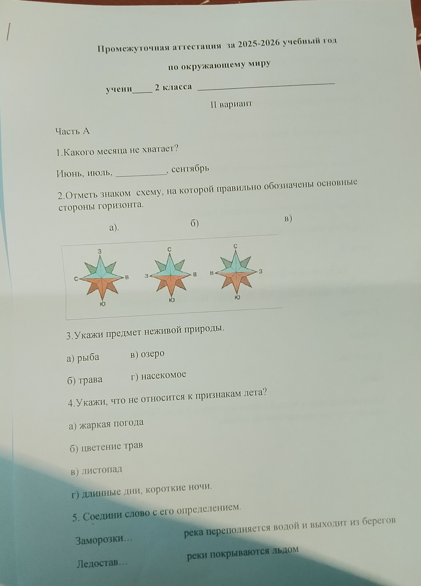 Фото задания: 2. Отметь знаком схему, на которой правильно обозначены основные стороны горизонта.