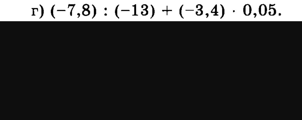 Фото задания: г) (-7,8) : (−13) + (-3,4) 0,05.