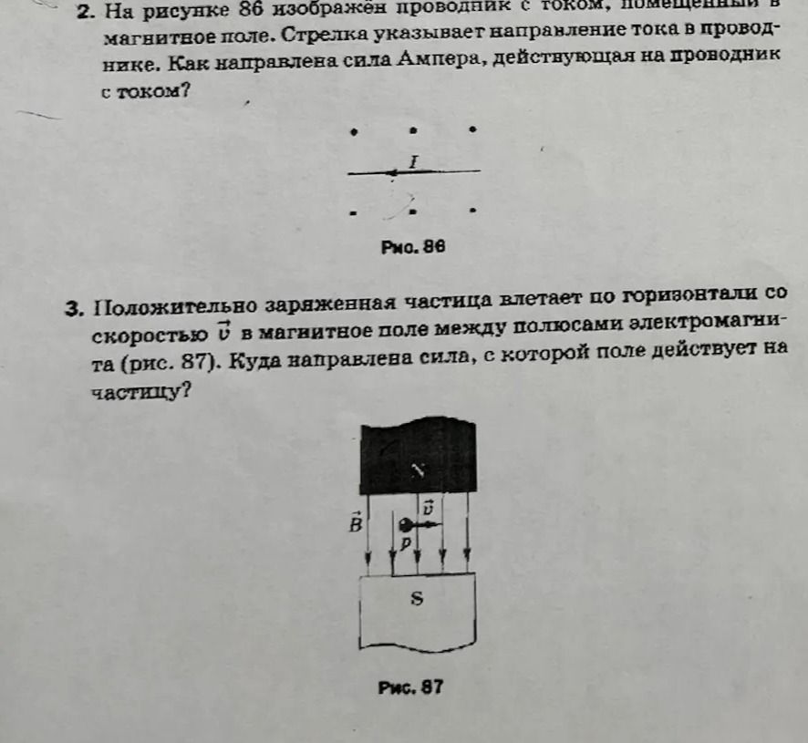 Фото задания: 3. Положительно заряженная частица влетает по горизонтали со скоростью \( \vec{v} \) в магнитное поле между полюсами…