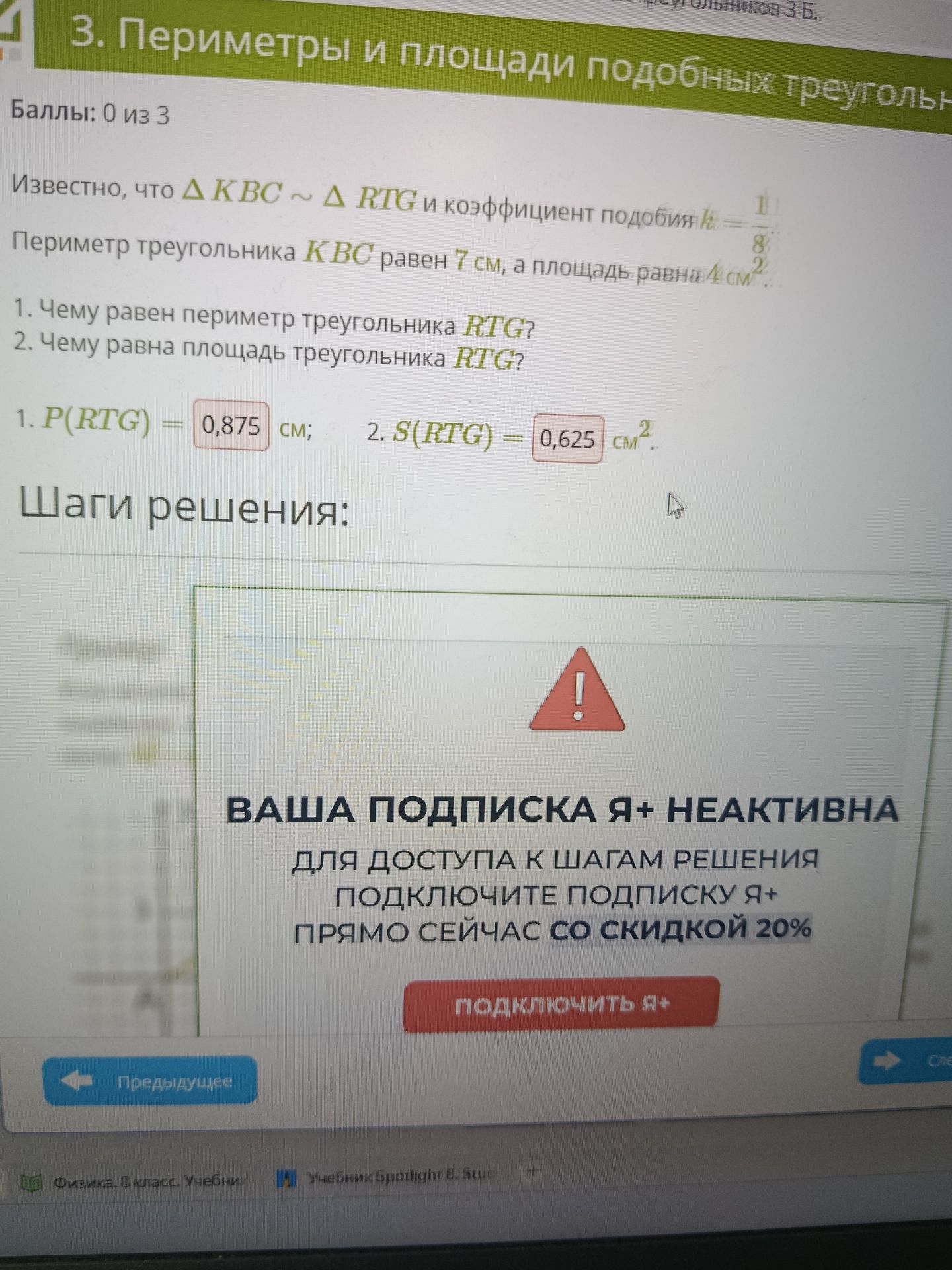 Фото задания: Известно, что \( \Delta KBC \sim \Delta RTG \) и коэффициент подобия \( k = \frac{1}{8} \). Периметр треугольника KBC равен 7…
